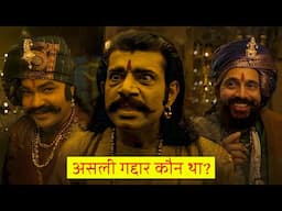 The Hidden Traitor Who Helped Aurangzeb Capture Chhatrapati Sambhaji Maharaj !