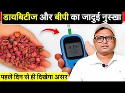 पहले दिन से असर, एक चम्मच और शुगर लेवल काबू में | भूल जाओ महंगी दवाइयां |  Diabetes Control Tips