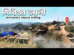 মিরিঞ্জা ভ্যালি ভ্রমণের সবকিছু এক ভিডিওতে | Mirinja Valley Bandarban | Bandarban tourist spot ||