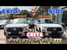 COMPARE NEW HYUNDAI CRETA EX(O) vs S(O) 2025 ! Kounsi Apke Liye Bani Hai ???