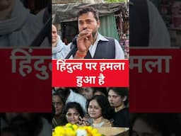 हिंदुत्व पर हमला हुआ है #thesachindia  #jammukashmir #pahalgam #terrorattack #jammukashmirnews