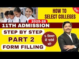 CLASS 11 FORM FILLING PART 2 VIDEO: OPTION FORM | TO FILL COLLEGES LIST | MAHARASHTRA | DINESH SIR
