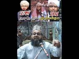 Hadees e Ammar reply to engineer Muhammad Ali Mirza