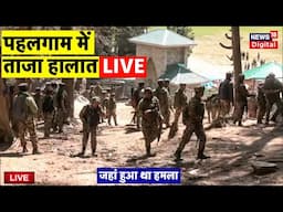 Pahalgam Terrorist Attack Live: जहां हुआ था आतंकी हमला वहां के ताजा हालात |Indian Army Jammu Kashmir