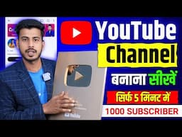 youtube channel kaise banaye | youtube channel kaise banaen || how to create a youtube channel