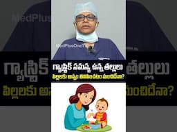 Does Gastric Problem Mother Feeding Cause Gastric Problem to Child | Dr Panduranga Rao