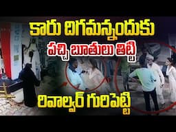 🔴ఉత్తరప్రదేశ్‌లో షాకింగ్ ఘటన | Girl Points Revolver at Petrol Pump Worker in Uttar Pradesh | Aadhan