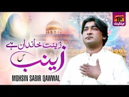 Zinat-E-Khandan Hai Zainab s.a | Mohsin Sabir Qawwal | TP Manqabat