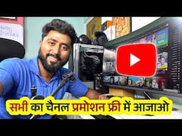 Free Channel Promotion | Active Rahul Live