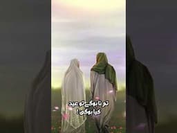 Tum na hogy tu Eid kya hogy | EID Urdu Poetry #shorts #viralshorts #feedshorts