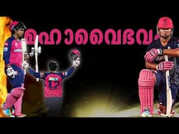 ഈ പതിനാലുകാരനെ ഭയക്കണം.. 🫵🏼💥 | Vaibhav Suryavanshi malayalam | ipl 2025