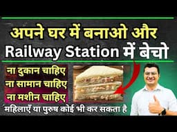 बिलकुल नया बिज़नस | में बनाकर दिखाऊंगा￼ | Sandwiches Supply Business