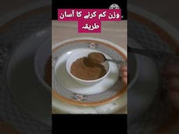 Home Remedy for Weight Loss | Diabetes,Cholesterol, Diarrhea,Acidity,Digestion, Metabolism #shorts