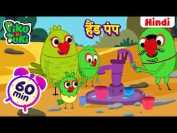 हिंदी - हैंड पंप | Hand Pump | Hindi Cartoon For Kids | Hindi Stories | Moral Stories | Hindi Kahani