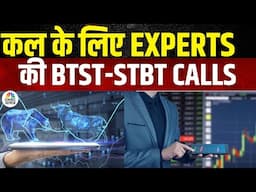 BTST STBT Calls For Tomorrow | Share Market में जानें क्या है Experts के BTST और STBT Ideas | Market