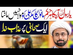 Ya Rasool Allah Aapka Har Hukm Manunga Magar | Maulana Muhammad Taqi Mehdavi
