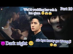 🥵Dark night 👿 part 20 wangxian Omegavers fanfiction explanation #wangxianff #bllove #blloveforce