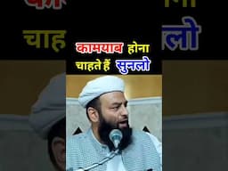 कामयाब होना चाहते हैं | success | @Shahi Imam Punjab | Sawal O Jawab