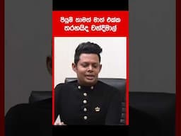 පියුමි මන් ගැන කොහොමද හිතන්නේ 😂