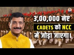 NCC का नया दौर: 3 Lakh New Cadets & Army Retired Officers होंगे शामिल!