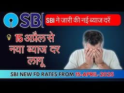 SBI FD New Interest Rates From 15 Apr 2025 | SBI की नई ब्याज दरें 15 अप्रैल 2025 से लागू। | SBI Bank