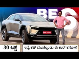 ಬೊಂಬಾಟ್ ಕಾರ್ ಅಂದ್ರೆ ಇದೆ ಇರ್ಬೇಕು 🤩 | Mahindra BE6 reviews in Kannada |