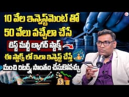 Top Investment Picks for Higher Returns | Multibagger Stocks To Buy now  Telugu | Anil Kumar Batchu