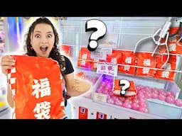 Mystery Lucky Surprise Bags Claw Machine at this Arcade in Japan!