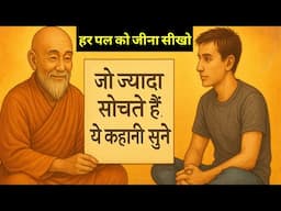 हर पल को जीना सीखो! Buddhist Story On Mindfulness|Monk's Story