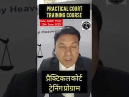 New Batch of PCT is from 12th June 2025। प्रैक्टिकल कोर्ट ट्रेनिंग कोर्स। #laweasy #trending #shorts