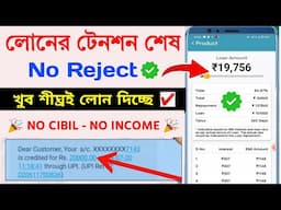 ✅ NO CIBIL₹20000 NEW LOAN APP || New Instant Loan App Without Income Proof || Loan App Fast Approval