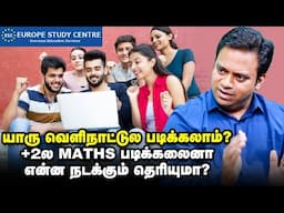 European நாடுகளில் இலவச கல்வி சாத்தியமா? எப்படி choose பண்ணனும்? - Europe Study Centre | Vikatan