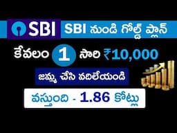 Best SBI Mutual Fund for Lumpsum Investment 2025 | SBI Gold Mutual Funds In Telugu