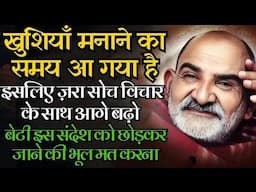👉सावधान रहो बेटी अब कोई गलती मत करना ये बहुत जरूरी है || Neem Karoli Baba || @Jaigurudevji1973