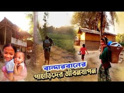 বান্দরবানের আদিবাসী পাহাড়িদের জীবন কেমন | Life of the hill people of Bandarban |