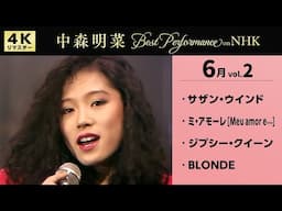 【公式】中森明菜／Best Performance on NHK in June, Vol.2 [4K] AKINA NAKAMORI