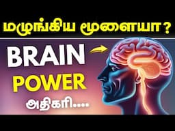 HOW TO ‘INCREASE BRAIN POWER’ IN 30 DAYS..?‼️ | Brain Power Increasing Tips #brain