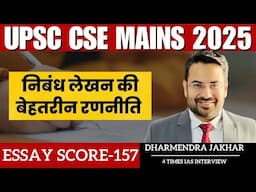 UPSC Mains 2025  ESSAY Writing Strategy | How to Write Best Essay In UPSC Mains 2025