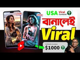 Ai দিয়ে YouTube এ সাকসেস পাবেন কিভাবে | Ai video kaise banaye | Ai se video kaise banaye