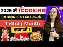🔥How to Grow📊 Cooking Channel 🍜 on Youtube | Working Growth Strategy for Cooking Youtube Channel
