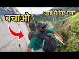 Goa जाते हुआ हादसा….पहाड़ी से गिर गया