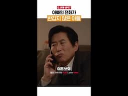 돈 버느라 가족에 소홀했던 아빠가 불편해요, 제가 너무한가요? #이혼보험