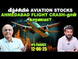 வெளியான CPI Data, Crude Oil, Gold விலை ஏற்றம் எப்படி இருக்கும் | IPS Finance - 234 | NSE | BSE