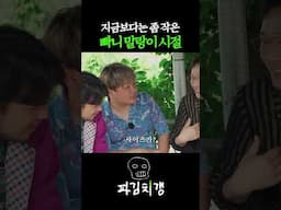 성장 없는 성장기의 빠니보틀 #파김치갱