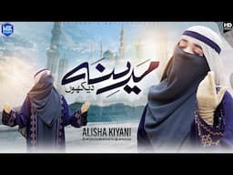 Ab To Bus Aik Hi Dhun Hai | New Heart Touching Kalam | Alisha Kiyani | Naat Sharif | MK Studio Naat