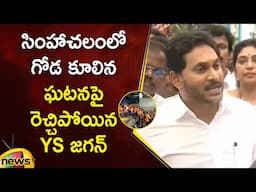 YS Jagan Serious Over Wall Collapse Incident In Simhachalam Temple | YSRCP | AP News | Mango News