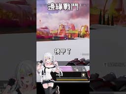 【APEX】邊緣戰鬥🤔🤔