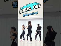 자꾸 생각나는 그 노래 "운명" #운명#가요릴스#댄스릴스#shorts