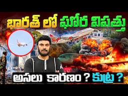 What really happened to Air India 171 | Worst Air Disaster in India | Ravi Telugu Traveller