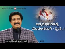 ದೇವರೊಂದಿಗೆ ಪ್ರತಿದಿನ | 07-APRIL-25 | EveryDay With God Kannada #calvarytemple #drsatishkumarkannada |